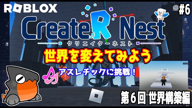 世界を変えてみよう
