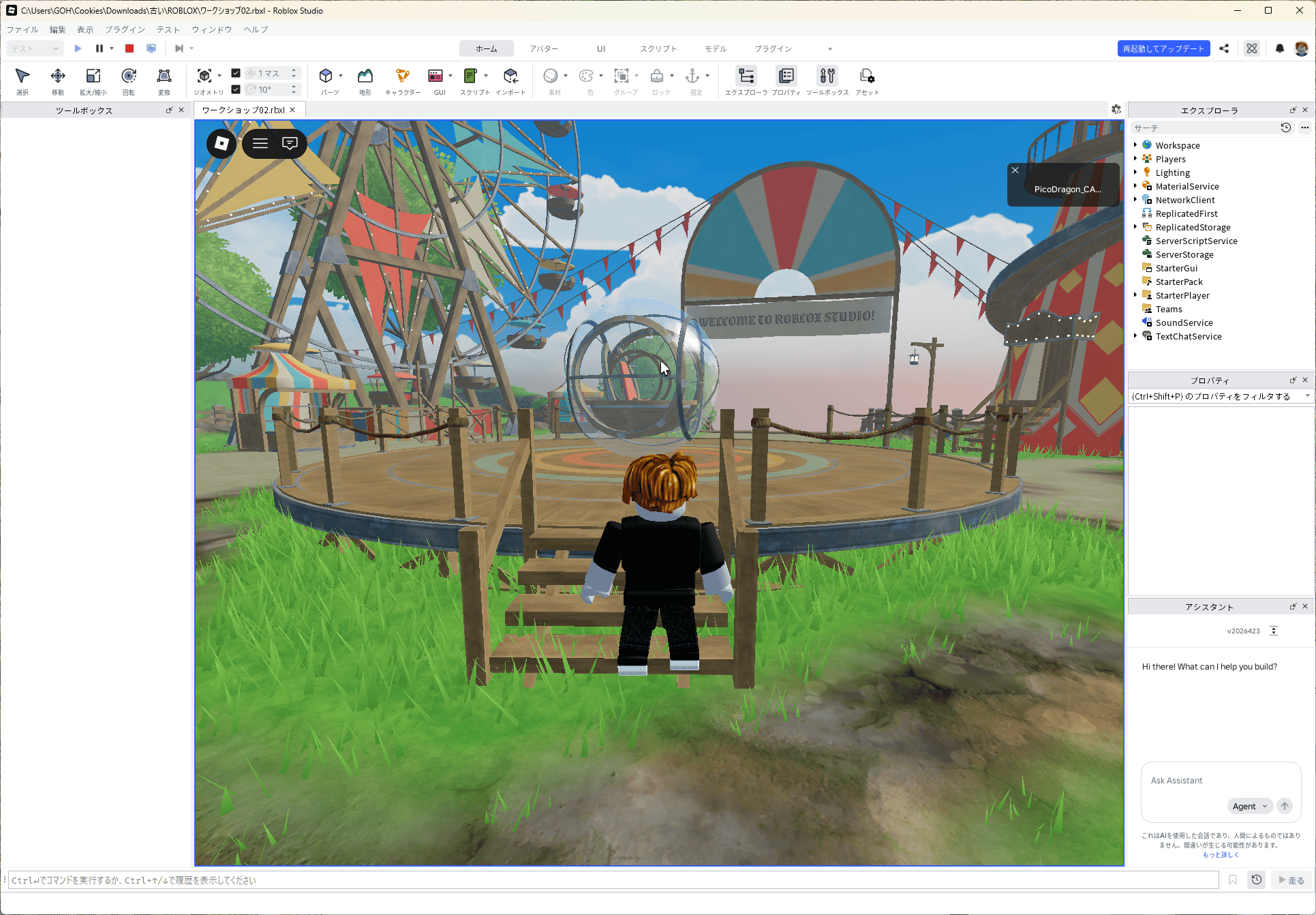 Roblox Studioで3Dワールドをつくるイメージビジュアル