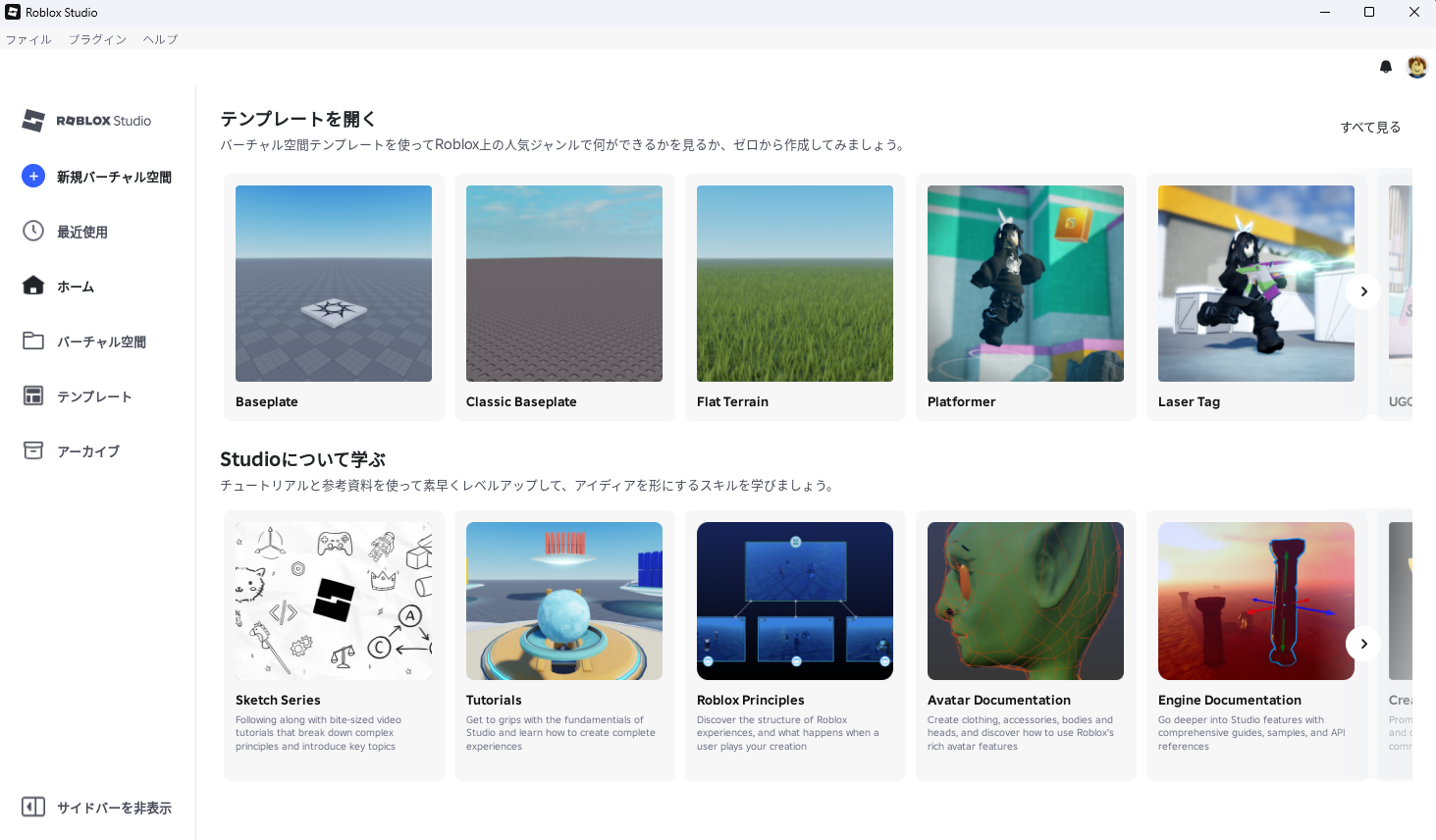 ロブロックス スタジオのテンプレートの画面。Baseplateが左はしにある