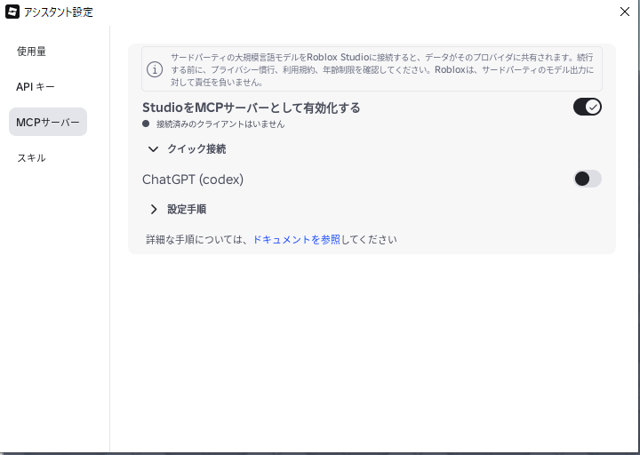 アシスタント設定のMCPサーバーの画面。スイッチがオンで、「接続済みのクライアントはいません」と出ている