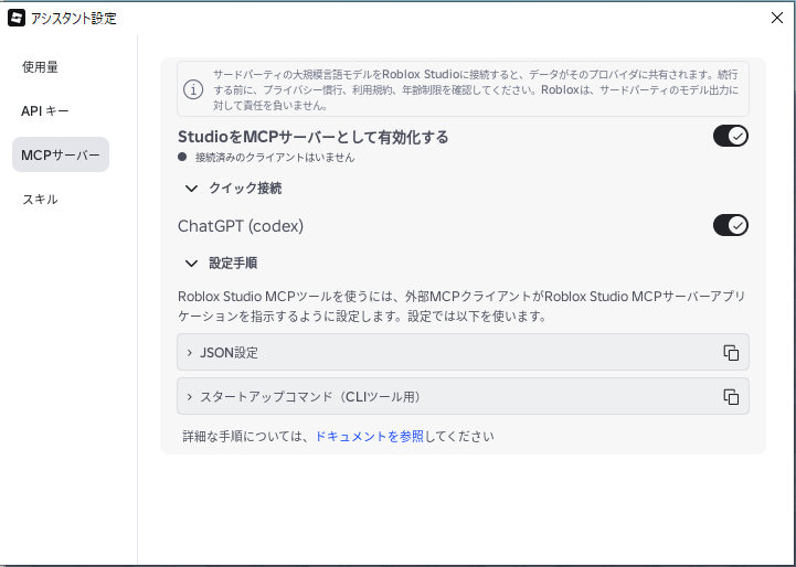 クイック接続でChatGPT (codex)をオンにした画面。設定手順が出ている