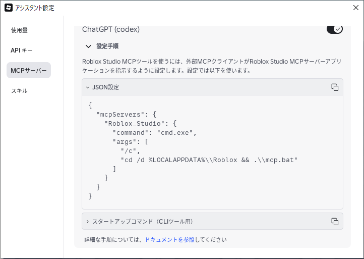 JSON設定を開いた画面。Roblox_Studioの起動のしかたが書いてある