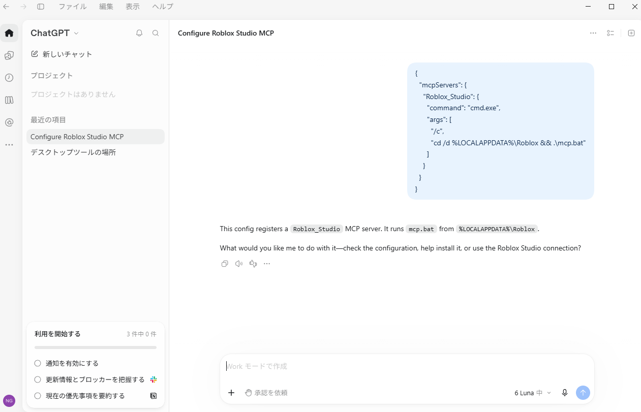 コピーしたJSONをChatGPTに貼って送ったところ。ChatGPTが、英語で、どうしたいかを聞き返している