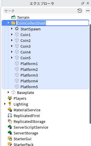 エクスプローラーのCoinCollectDashフォルダ。StartSpawn、Coin1〜5、Platform1〜5がならんでいる
