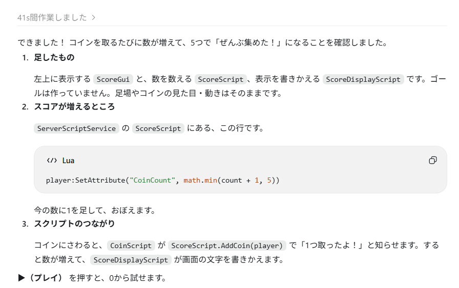 ChatGPTの返事。足したもの、スコアが増えるところ、スクリプトのつながりが書いてある