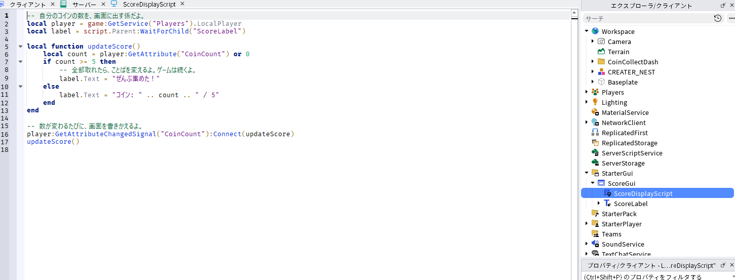 エクスプローラーのStarterGuiの中に、ScoreGuiとScoreDisplayScript、ScoreLabelがならんでいる