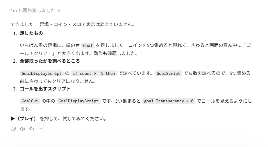 ChatGPTの返事。足したもの、全部取ったかを調べるところ、ゴールを出すスクリプトが書いてある