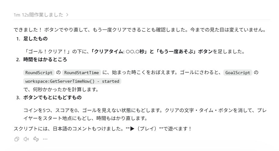 ChatGPTの返事。足したもの、時間をはかるところ、ボタンでもとにもどすものが書いてある