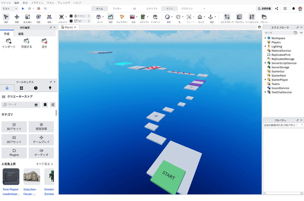 Studioが開いた画面。真ん中にSTARTと書かれた緑の床から足場が続くアスレチック。左に地形編集とツールボックス、右にエクスプローラとプロパティがある