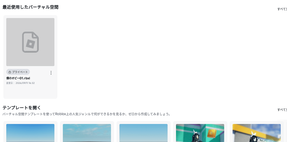 Studioの最初の画面。「最近使用したバーチャル空間」に、保存した作品が1つ出ている