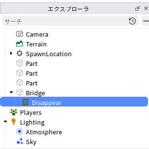 エクスプローラで、Bridge の中に Disappear というスクリプトが入っている