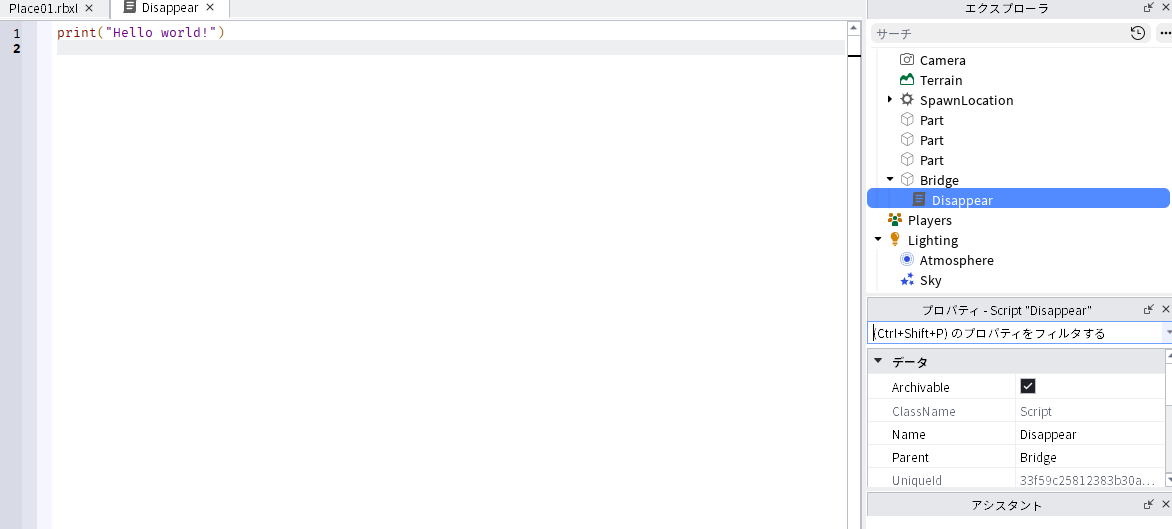 スクリプトの画面。上に Disappear のタブがあり、1行目に print("Hello world!") と書いてある