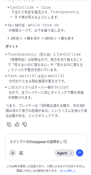 アシスタントの答え。13〜18行目の while true do で「3秒待つ→橋を消す→3秒待つ→橋を戻す」をくり返している、と説明している