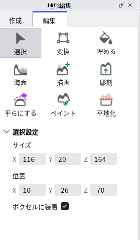 地形編集の「編集」タブ。選択・変換・埋める・海面・描画・彫刻・平らにする・ペイント・平地化の道具が並んでいる