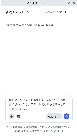 アシスタントの入力欄に、新しいスクリプトを追加して。プレイヤーが地形にさわったら、スタート地点からやり直しになるようにして、と書いてある