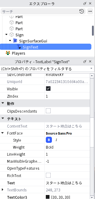 エクスプローラで Sign の中を開いたところ。いちばん中の文字のラベルが選ばれていて、プロパティの Text が見えている