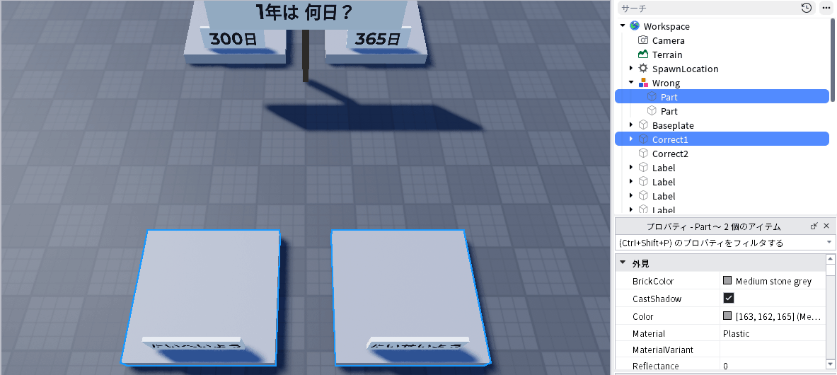 答えの足場が2つならび、エクスプローラでは正解が Correct1、まちがいが Wrong の中に入っている