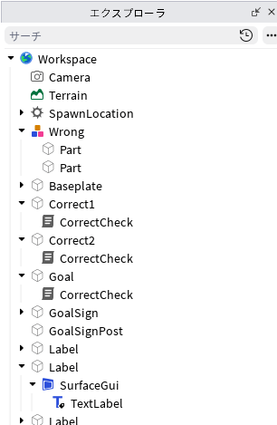 エクスプローラ。Wrong の中に Part が2つ、Correct1・Correct2・Goal の中に、それぞれ CorrectCheck が入っている