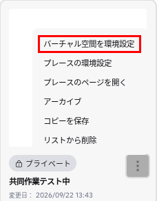 「最近使用」のゲームのカード。「⋮」のメニューが開いていて、いちばん上の「バーチャル空間を環境設定」が赤い枠で囲まれている