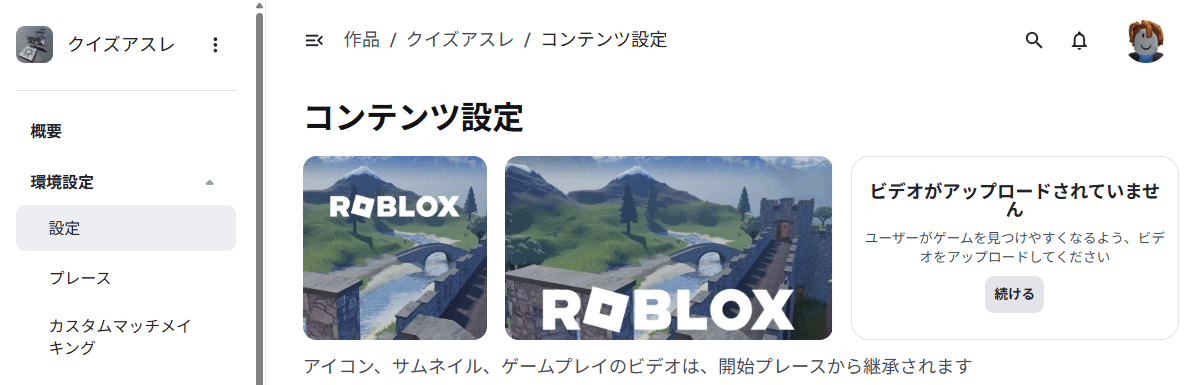 ブラウザで開いた「コンテンツ設定」のページ。左の列で「環境設定」の中の「設定」が選ばれていて、上にサムネイルの絵が並んでいる