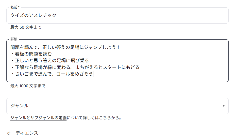 「詳細」の欄に、ゲームの説明が書いてある