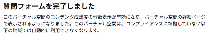 「質問フォームを完了しました」と出ている