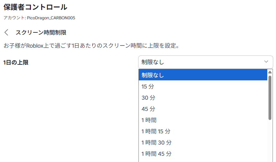 「スクリーン時間制限」の画面。「1日の上限」の欄を開くと、「制限なし」「15分」「30分」「45分」「1時間」と、選べる時間が並んでいる