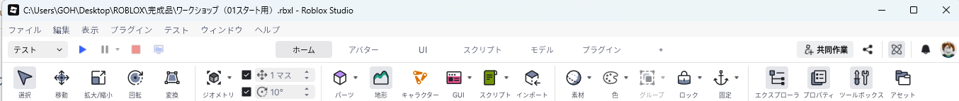 Roblox Studioの画面上部。いちばん上の行の左端に「ファイル」「編集」が並んでいる