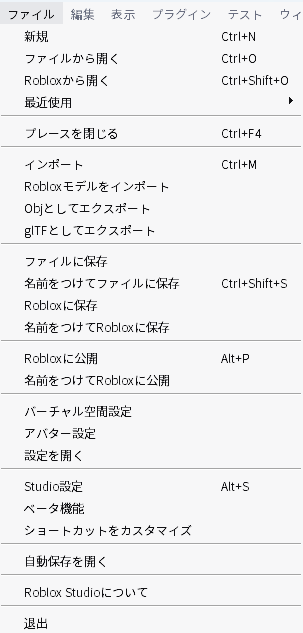 ファイルメニューを開いたところ