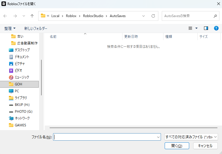 自動保存を開いたところ。この例ではバックアップが1つもない