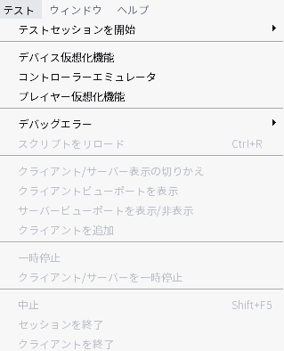 テストメニューを開いたところ