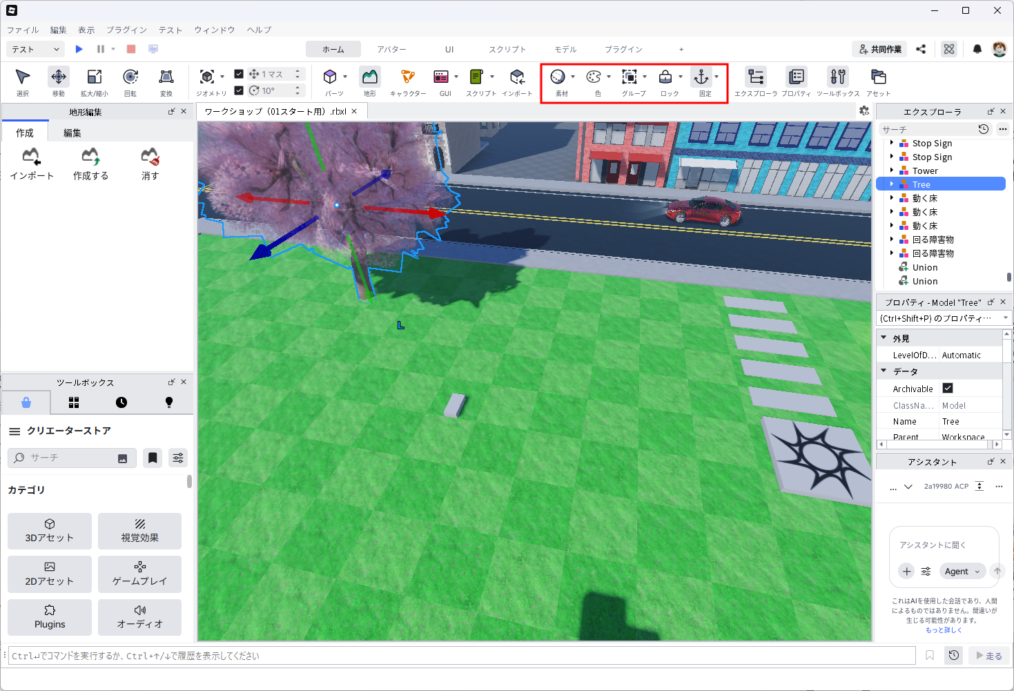 Roblox Studioの全体画面。ホームタブの右寄り、素材から固定までの5つのアイコンが赤い枠で囲まれている