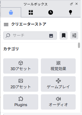 ツールボックスのパネル。クリエーターストアと書かれ、3Dアセットや視覚効果などのカテゴリが並んでいる