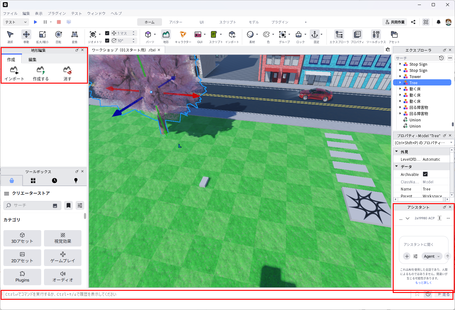 Roblox Studioの全体画面。左上の地形編集、右下のアシスタント、画面下のコマンドバーが赤い枠で囲まれている