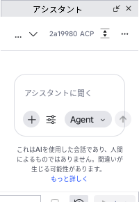 アシスタントパネル。アシスタントに聞くという入力欄と、AIについての注意書きがある