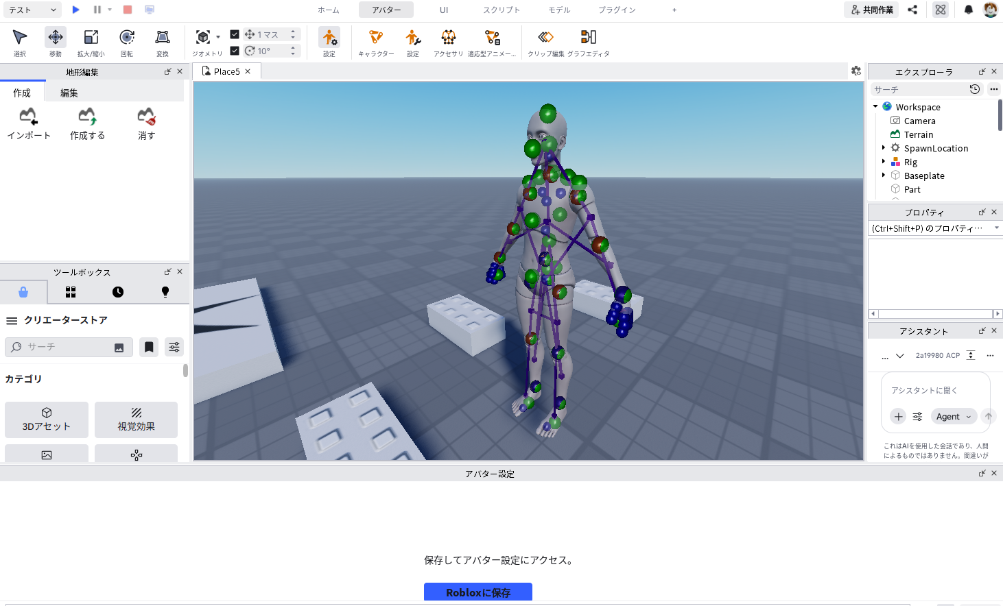 左端の設定を押したところ。保存してアバター設定にアクセス、というメッセージとRobloxに保存ボタンが出ている