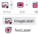 ラベルの▼を押したところ。ImageLabelとTextLabelの2つが並んでいる