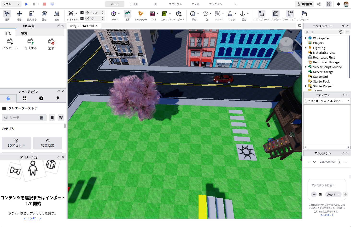 obby-01-start.rbxlを開いた直後のRoblox Studio。街の建物と道路、赤い車、桜の木、白い足場が見えている