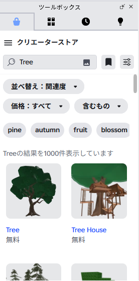 クリエーターストアで「Tree」を検索した画面。pine、autumn、fruit、blossomなどの絞りこみが出ている