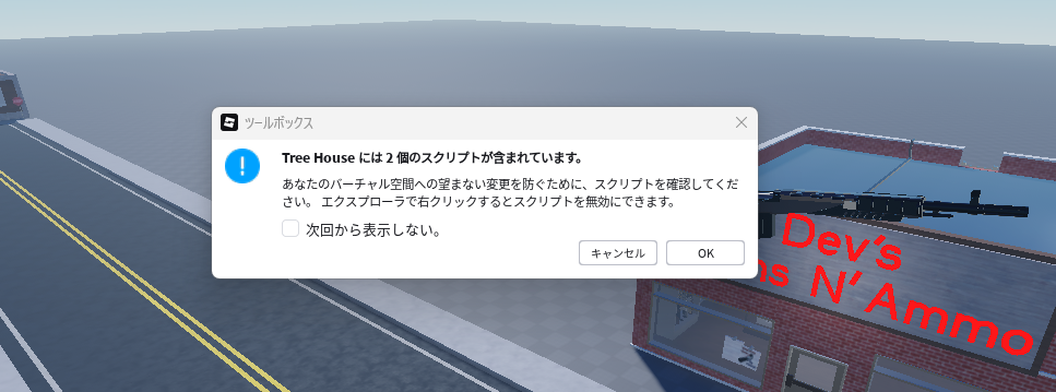ツールボックスの警告。Tree Houseには2個のスクリプトが含まれています、と書かれている
