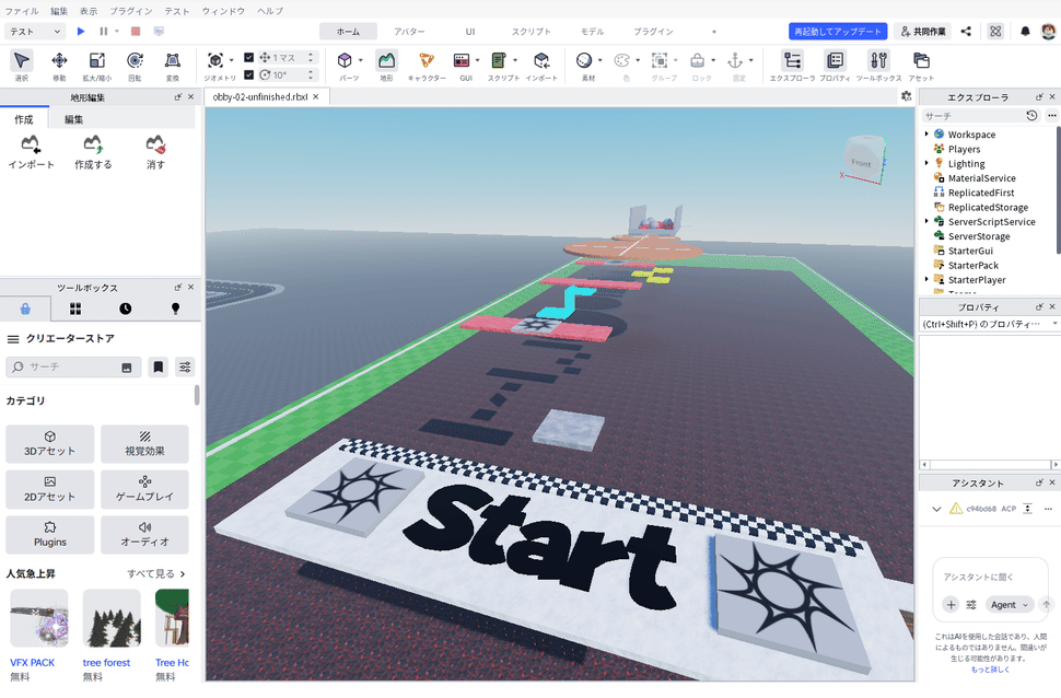 obby-02-unfinished.rbxlを開いた直後のRoblox Studio。手前に「Start」と書かれた白い床があり、その先にアスレチックの足場が並んでいる