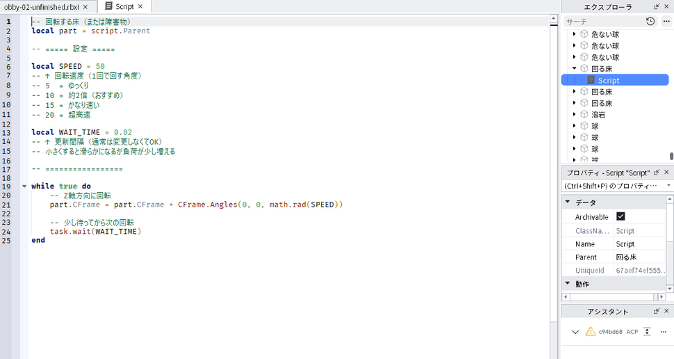 Scriptを開いた画面。上に「obby-02-unfinished.rbxl」と「Script」の2つのタブが出ていて、25行のプログラムが並んでいる