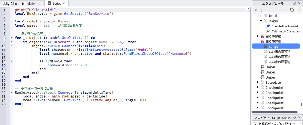回る障害物のScriptを開いた画面。5行目に local speed = 160 と書かれている