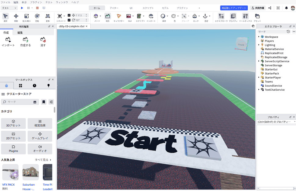 obby-03-complete.rbxlを開いた直後の画面。Startの床と、その先に並んだ足場が見えている