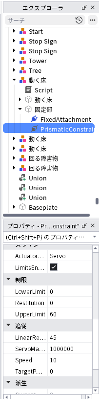 完成版の動く床のプロパティ。Speed が 10 になっている