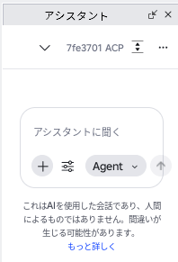 アシスタントのパネル。「アシスタントに聞く」という入力欄がある
