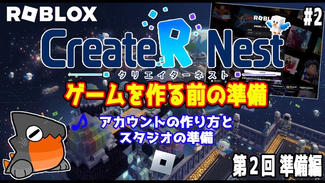 ゲームを作る前の準備