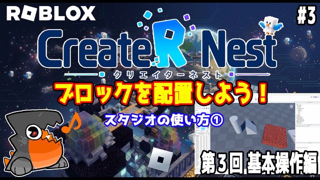 ブロックを配置しよう
