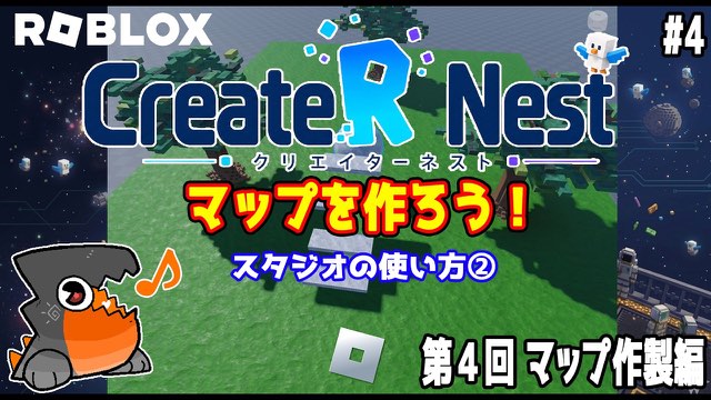 マップを作ろう!