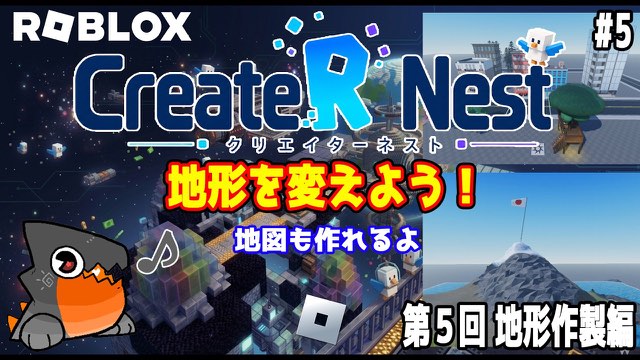 地形を変えよう!